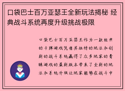 口袋巴士百万亚瑟王全新玩法揭秘 经典战斗系统再度升级挑战极限